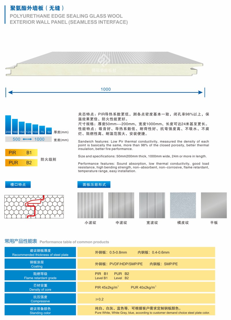 外墙板-PIR聚氨酯无缝合层.jpg