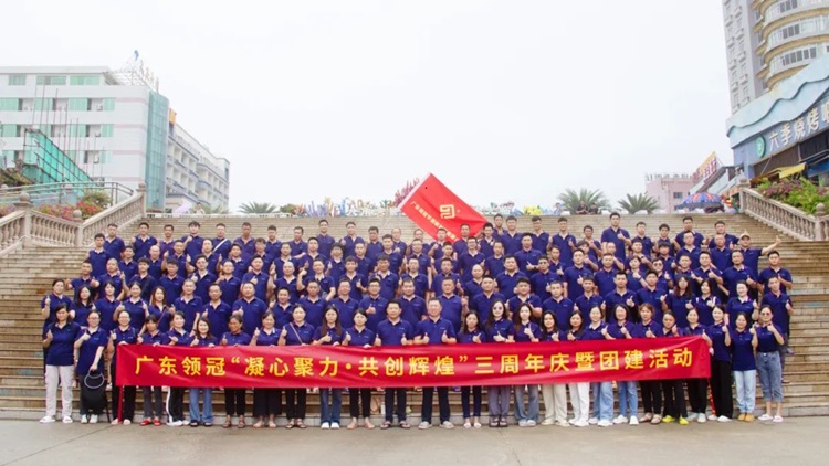 领冠“凝心聚力·共创辉煌”三周年庆暨团建活动