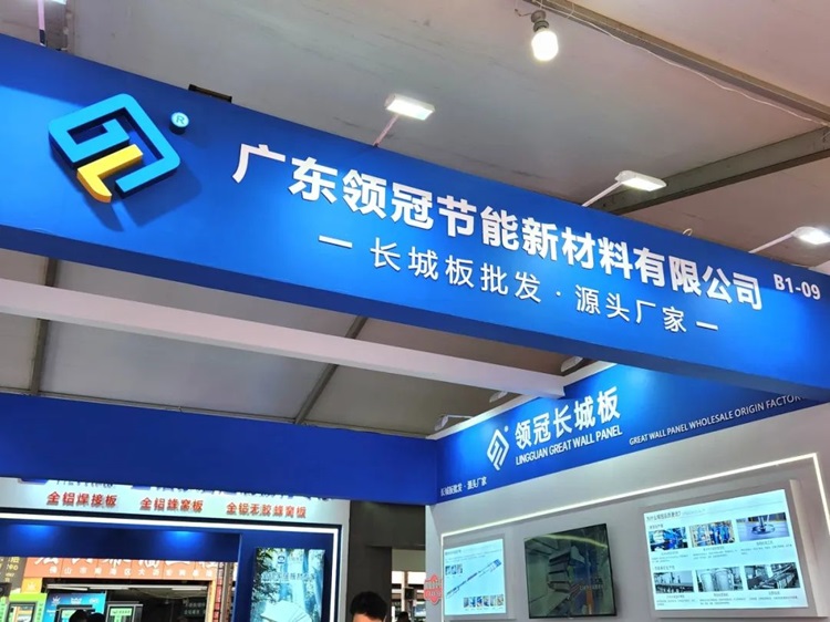 领冠长城板 璀璨亮相第 25 届中国（凤池）铝门窗建筑装饰博览会