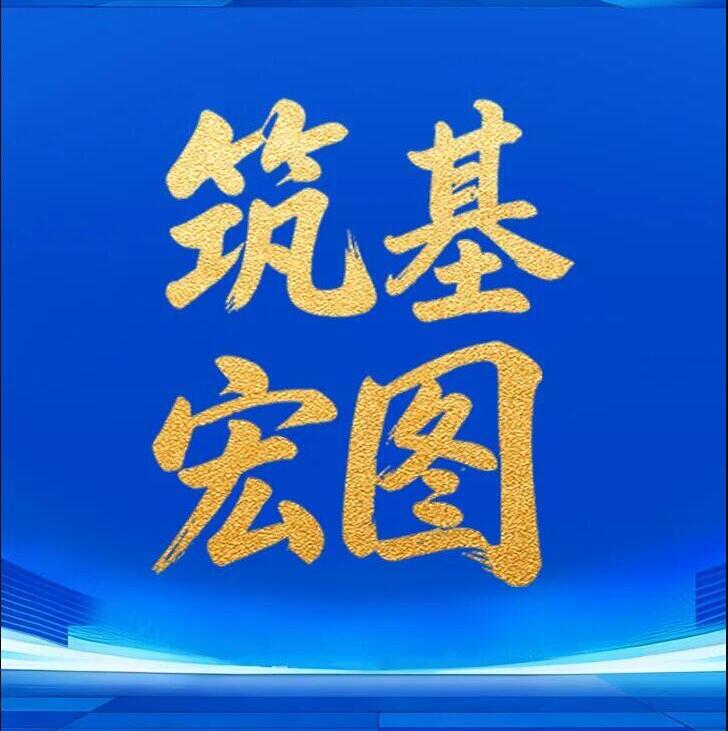 盛典 | 筑基宏图！广东领冠智能制造总部基地盛大奠基
