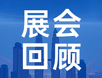 领冠携“一站式围护系统”登陆 ENGINEER & MARVEX 展